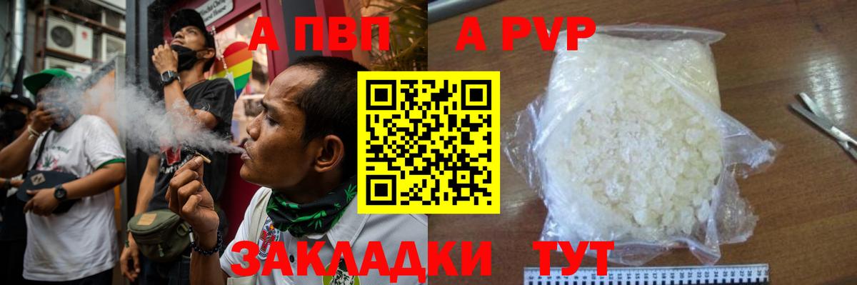А ПВП VHQ Алушта