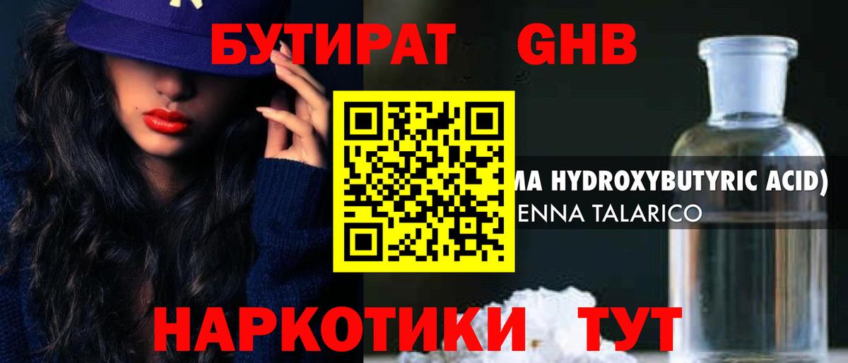 Бутират буратино  Вход с VPN  Алушта 