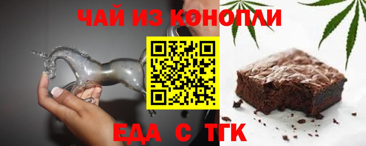 Алушта  Печенье с ТГК марихуана  Вход с VPN 