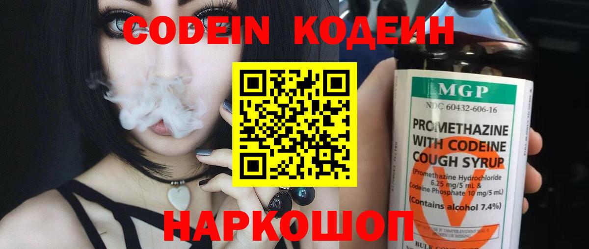 Codein напиток Lean (лин)  Вход с VPN  Codein напиток Lean (лин)  Алушта 