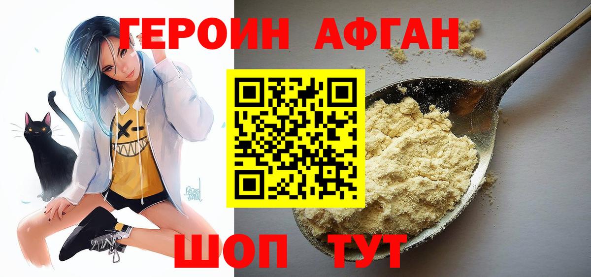 ГЕРОИН  ГЕРОИН белый  Вход с VPN  Алушта 